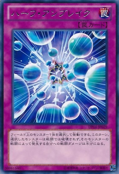 ハーフ・アンブレイク[ﾚｱ](DP14-JP029)