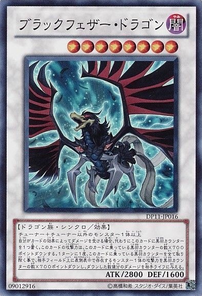 ブラックフェザー・ドラゴン[ｽｰﾊﾟｰ](DP11-JP016) | 遊戯王,シングル