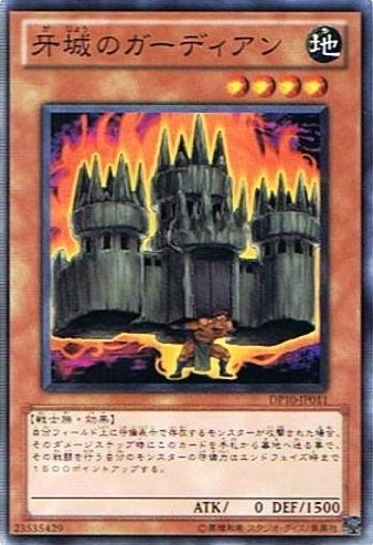 牙城のガーディアン[ﾉｰﾏﾙ](DP10-JP011)
