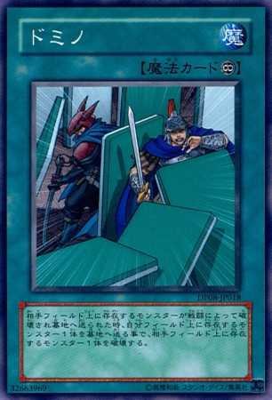 ドミノ[ﾉｰﾏﾙ](DP08-JP018)