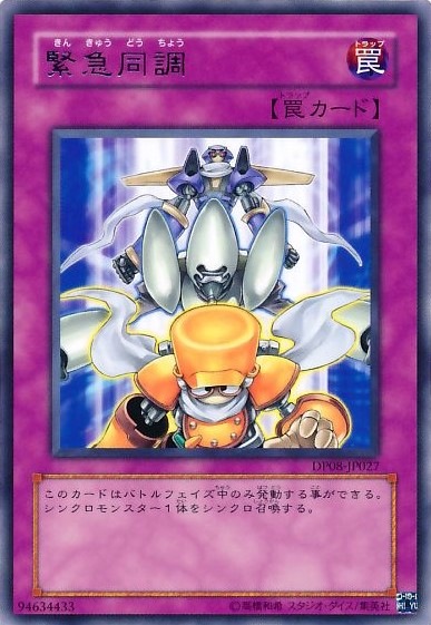 緊急同調[ﾚｱ](DP08-JP027)