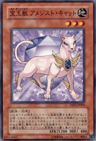 Amazon.co.jp: 遊戯王カード/SD44-JP002/宝玉獣 アメジスト