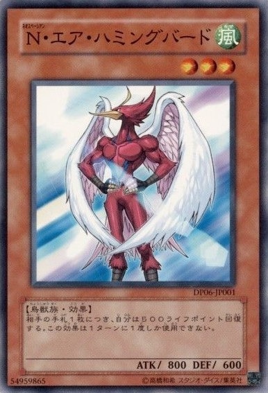 N・エア・ハミングバード[ﾉｰﾏﾙ](DP06-JP001)