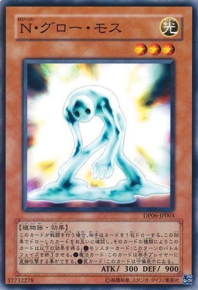 N・グロー・モス[ﾉｰﾏﾙ](DP06-JP003)