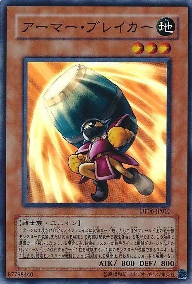 アーマー・ブレイカー[ｽｰﾊﾟｰ](DP06-JP010)