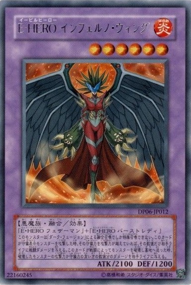 E-HERO インフェルノ・ウィング[ﾚｱ](DP06-JP012)