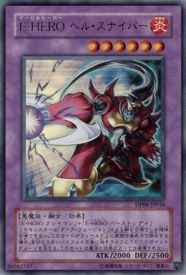 E-HERO ヘル・スナイパー[ｳﾙﾄﾗ](DP06-JP016)