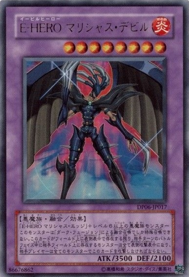 E-HERO マリシャス・デビル[ｳﾙﾄﾗ](DP06-JP017)