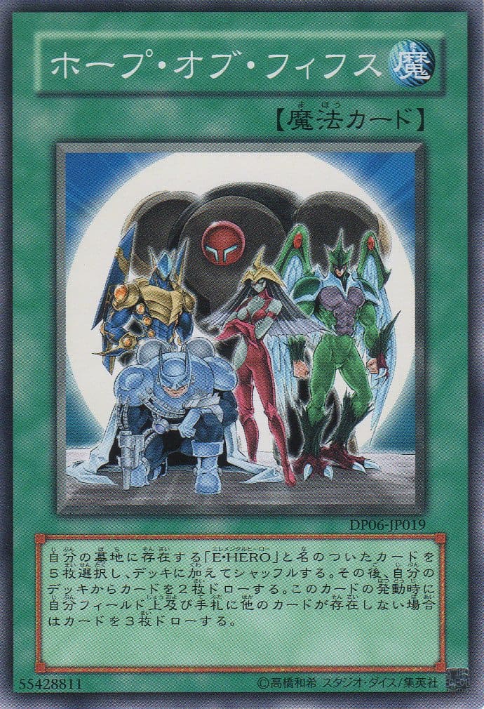 ホープ・オブ・フィフス[ﾉｰﾏﾙ](DP06-JP019)
