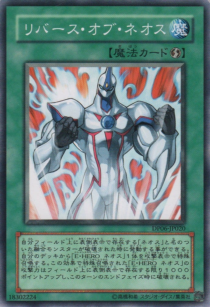 リバース・オブ・ネオス[ﾉｰﾏﾙ](DP06-JP020)