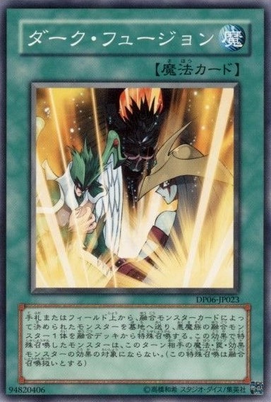 ダーク・フュージョン[ﾉｰﾏﾙ](DP06-JP023)