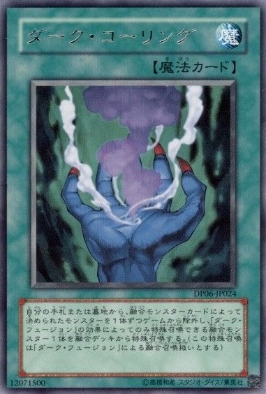 ダーク・コーリング[ﾚｱ](DP06-JP024)
