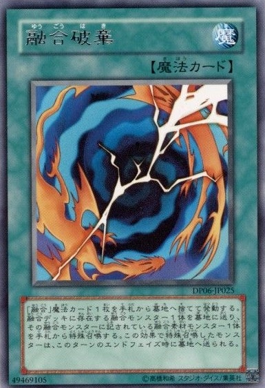 融合破棄[ﾚｱ](DP06-JP025)