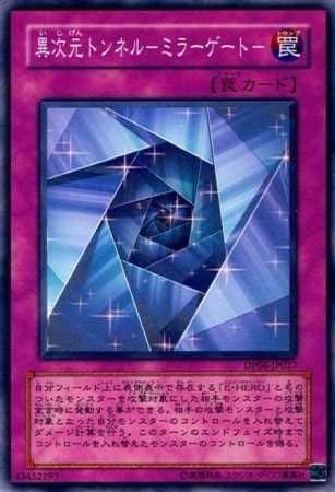 異次元トンネル-ミラーゲート-[ﾉｰﾏﾙ](DP06-JP027)