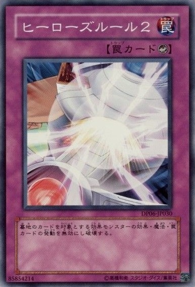 ヒーローズルール2[ｽｰﾊﾟｰ](DP06-JP030)