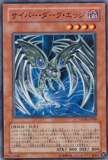 サイバー・ダーク・エッジ[ﾉｰﾏﾙ](DP04-JP008)
