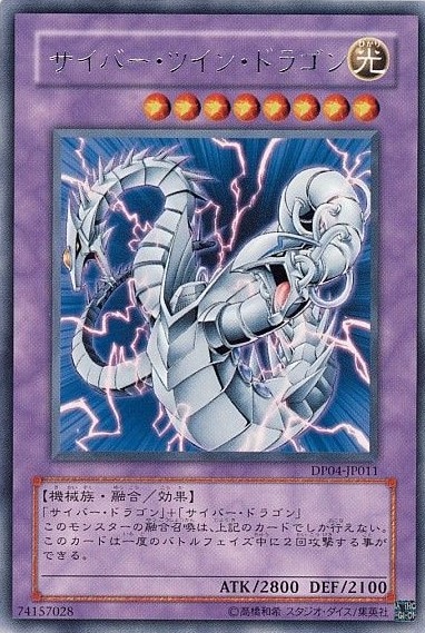サイバー・ツイン・ドラゴン[ﾚｱ](DP04-JP011)