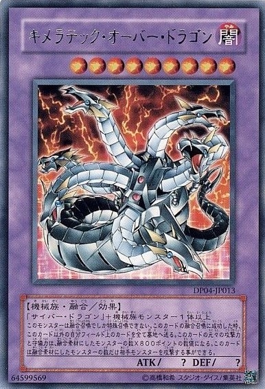 キメラテック・オーバー・ドラゴン[ﾚｱ](DP04-JP013)