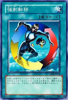 強制転移[ﾉｰﾏﾙ](DP04-JP018)
