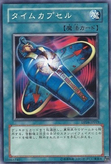 タイムカプセル[ﾉｰﾏﾙ](DP04-JP019)