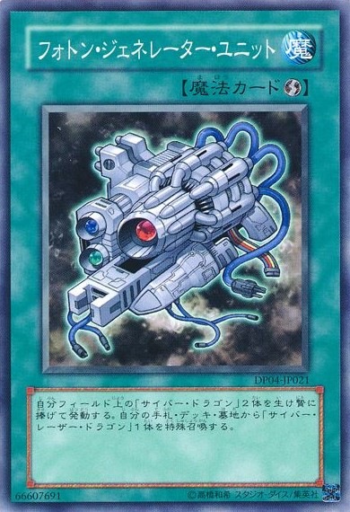 フォトン・ジェネレーター・ユニット[ﾉｰﾏﾙ](DP04-JP021)