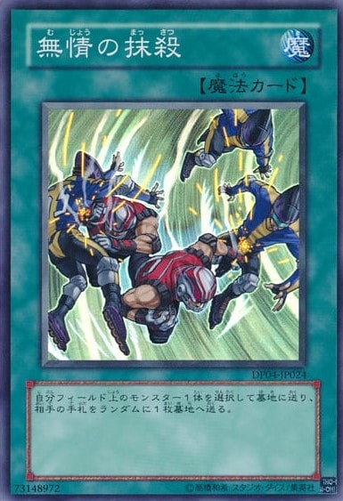 無情の抹殺[ｽｰﾊﾟｰ](DP04-JP024)