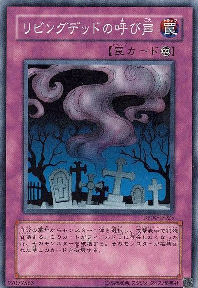 リビングデッドの呼び声[ﾉｰﾏﾙ](DP04-JP025)