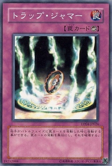 トラップ・ジャマー[ﾉｰﾏﾙ](DP04-JP026)