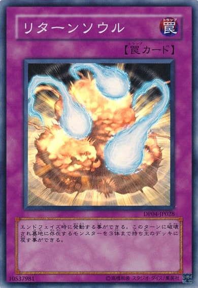 リターンソウル[ｽｰﾊﾟｰ](DP04-JP028)