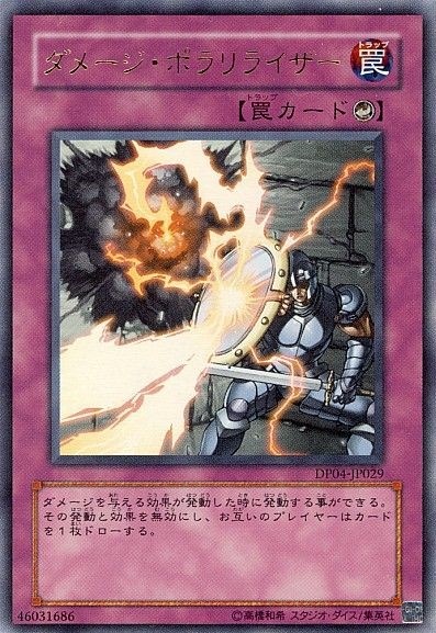 ダメージ・ポラリライザー[ｳﾙﾄﾗ](DP04-JP029)
