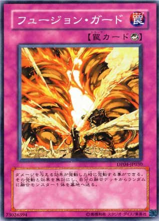 フュージョン・ガード[ｽｰﾊﾟｰ](DP04-JP030)