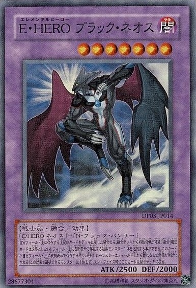 E・HERO ブラック・ネオス[ｽｰﾊﾟｰ](DP03-JP014) | 遊戯王