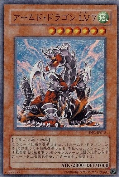アームド・ドラゴン LV7[ｽｰﾊﾟｰ](DP2-JP012) | 遊戯王,シングルカード