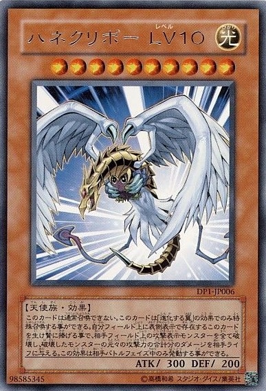 ハネクリボー LV10 トレーディングカード ハネクリボー LV10[ﾚｱ](DP1-JP006) | すべての商品 | Bee本舗