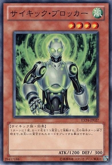 サイキック・ブロッカー[ﾉｰﾏﾙ](EXP4-JP027)
