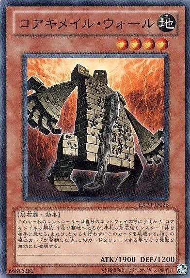 コアキメイル・ウォール[ﾉｰﾏﾙ](EXP4-JP028)