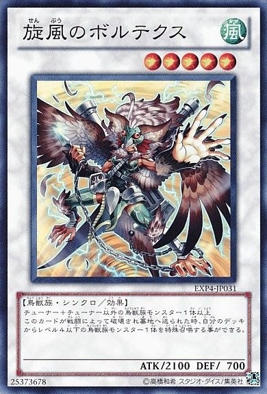 旋風のボルテクス[ｽｰﾊﾟｰ](EXP4-JP031)