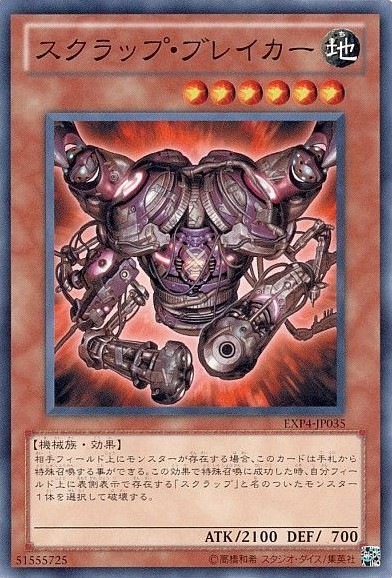 スクラップ・ブレイカー[ﾉｰﾏﾙ](EXP4-JP035)