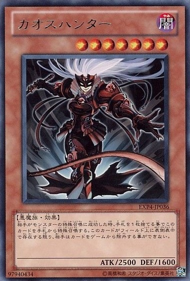 カオスハンター[ﾚｱ](EXP4-JP036)