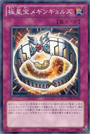 極星宝メギンギョルズ[ﾉｰﾏﾙ](EXP4-JP039)