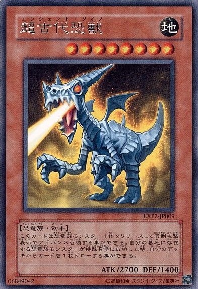 超古代恐獣[ﾚｱ](EXP2-JP009)