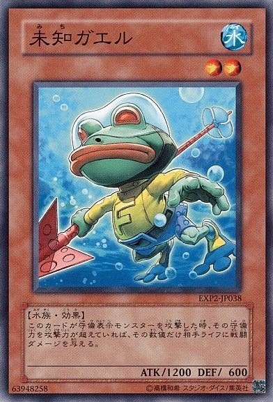 未知ガエル[ﾉｰﾏﾙ](EXP2-JP038) | 遊戯王,シングルカード,特殊パック,EP