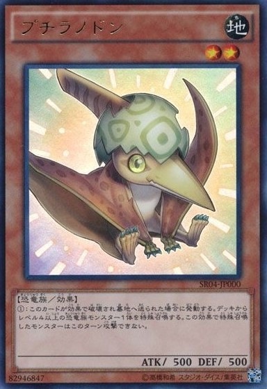 プチラノドン[ｳﾙﾄﾗ](SR04-JP000)