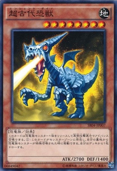 超古代恐獣[ﾉｰﾏﾙ](SR04-JP007)