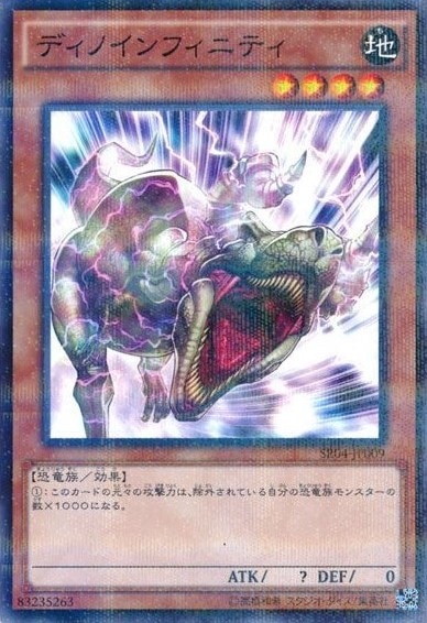 ディノインフィニティ[ﾉｰﾏﾙﾊﾟﾗﾚﾙ](SR04-JP009)