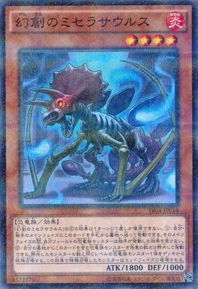 幻創のミセラサウルス[ﾉｰﾏﾙﾊﾟﾗﾚﾙ](SR04-JP014)