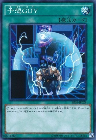 予想GUY[ﾉｰﾏﾙ](SR04-JP028)