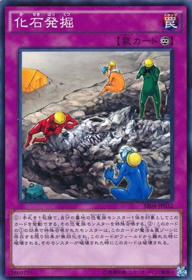 化石発掘[ﾉｰﾏﾙ](SR04-JP032)
