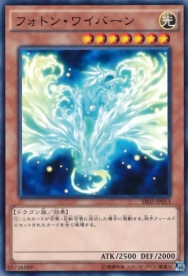 フォトン・ワイバーン[ﾉｰﾏﾙ](SR02-JP013)