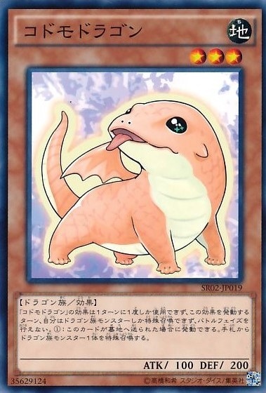 コドモドラゴン[ﾉｰﾏﾙ](SR02-JP019)